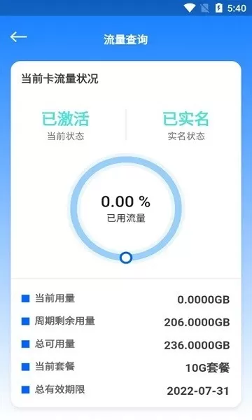 万向智联下载正版图0