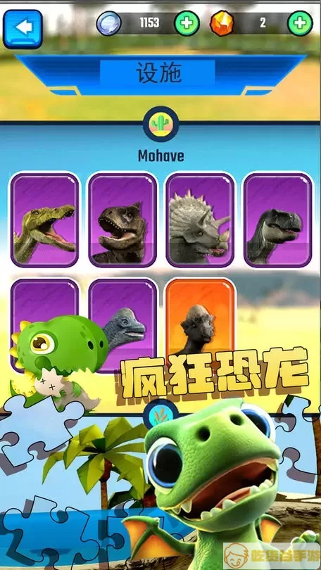 疯狂恐龙模拟3D老版本下载