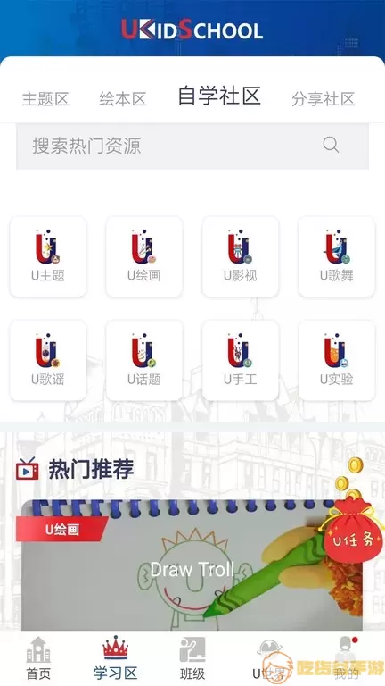 UKidSchool英语最新版本