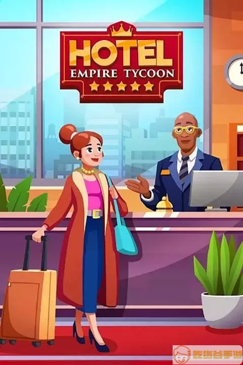 Hotel Empire Tycoon官方正版