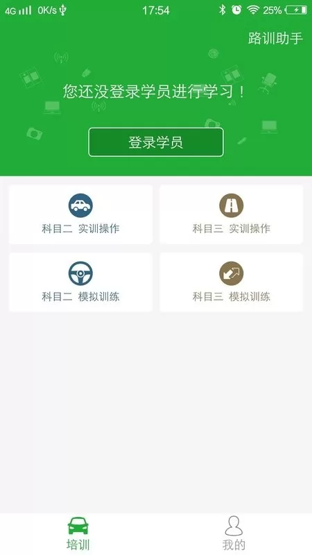 壹学车教练正版下载图2