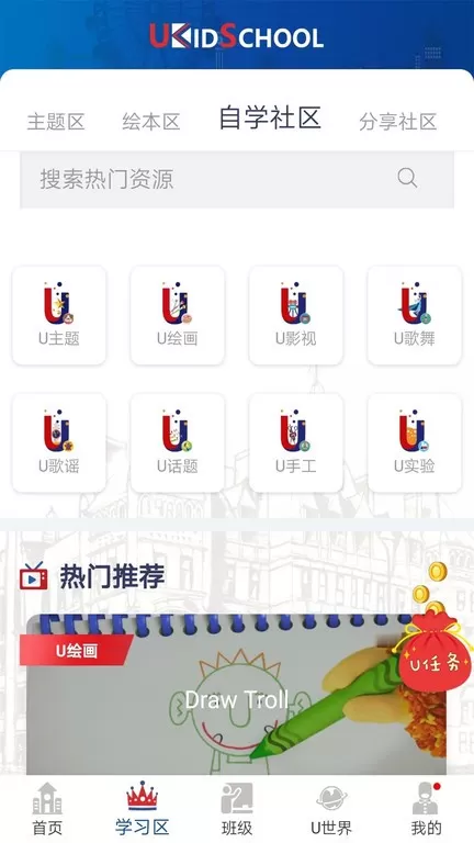 UKidSchool英语最新版本图3