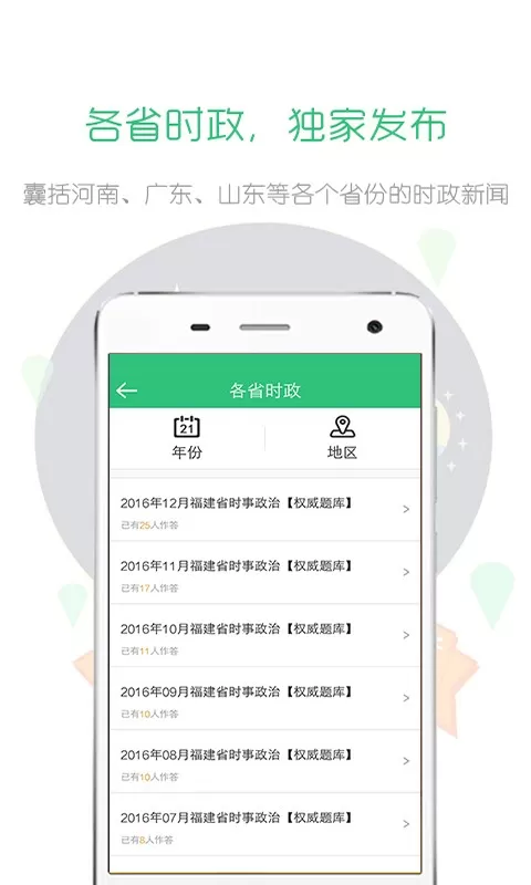 申论一点通官网版app图2