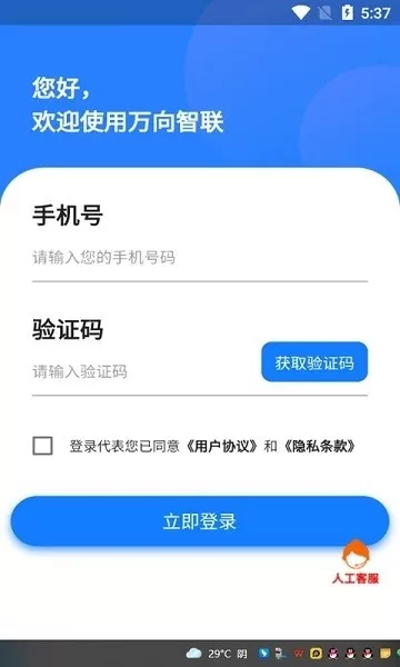 万向智联下载正版图1