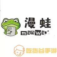 漫蛙2下载官网manwa2