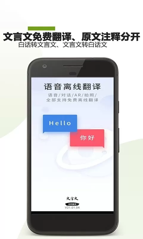 AI文言文翻译app下载图0