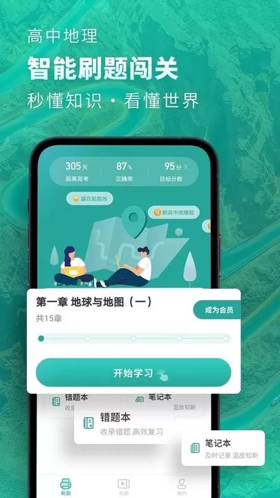 高中地理下载最新版图3