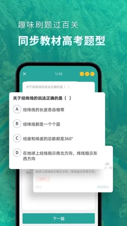 高中地理下载最新版图0