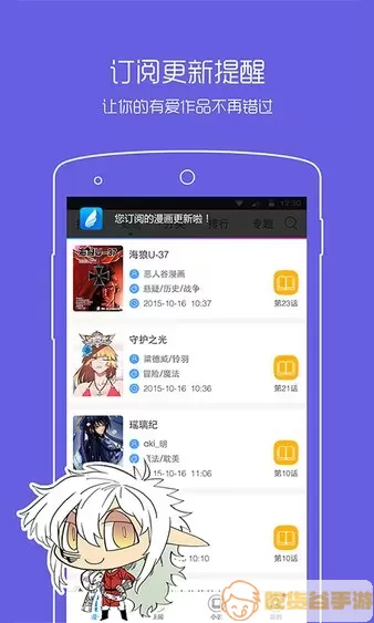 动漫之家漫画网下载免费版