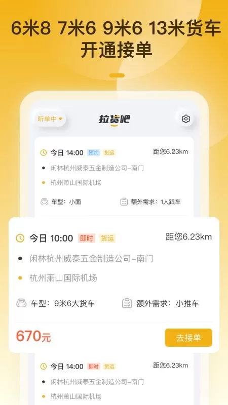 拉货吧司机端app最新版图0