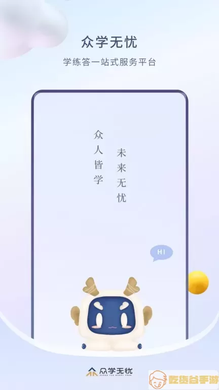 众学无忧app安卓版