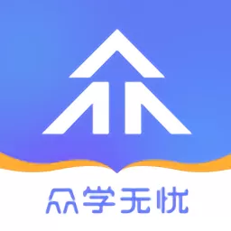 众学无忧app安卓版_众学无忧2024年免费下载