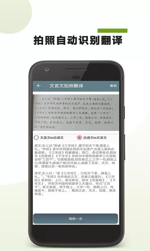 AI文言文翻译app下载图2