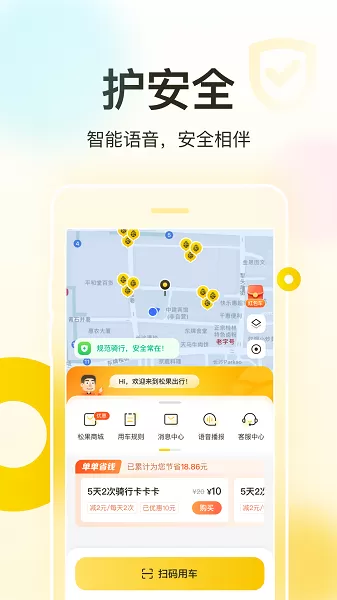 松果出行下载最新版图3