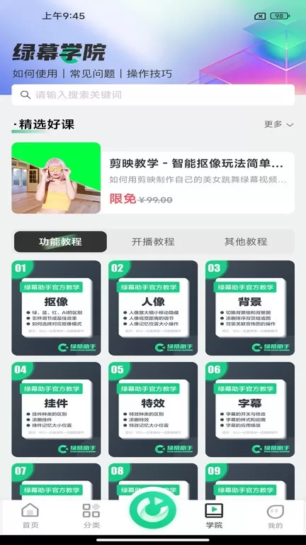 绿幕助手官网正版下载图1