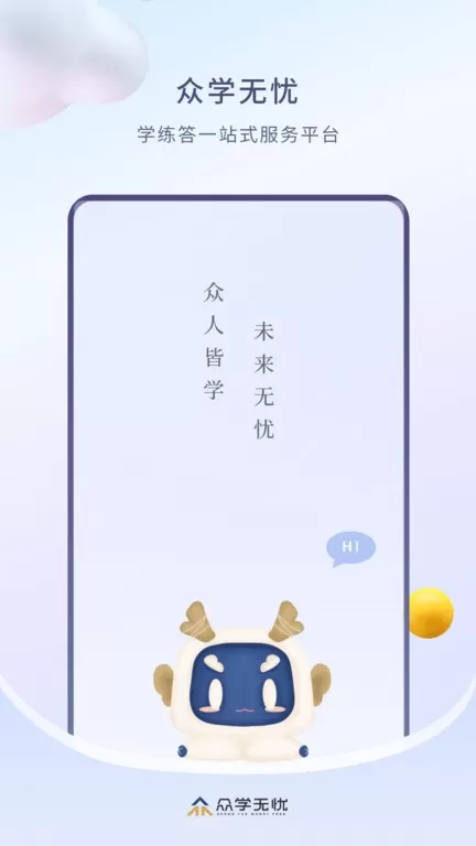 众学无忧app安卓版图3