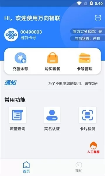 万向智联下载正版图2