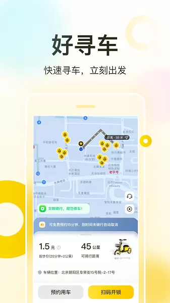 松果出行下载最新版图0