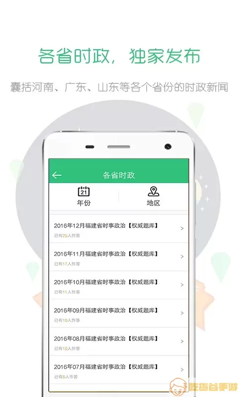 申论一点通官网版app