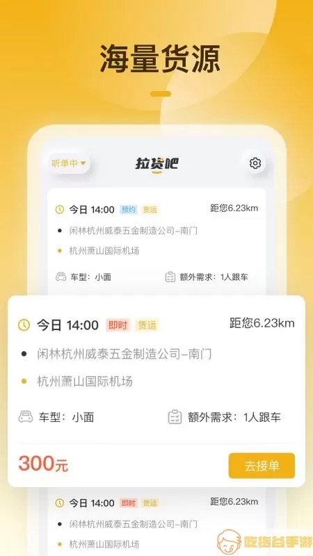 拉货吧司机端app最新版