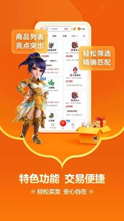 网易藏宝阁最新版本图3