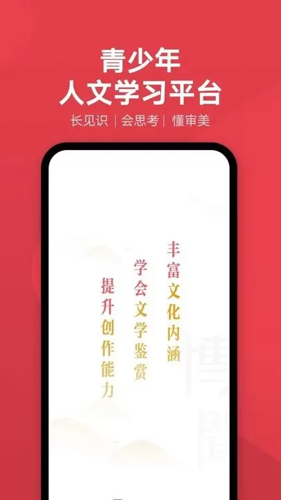 网易有道博闻下载正版图2