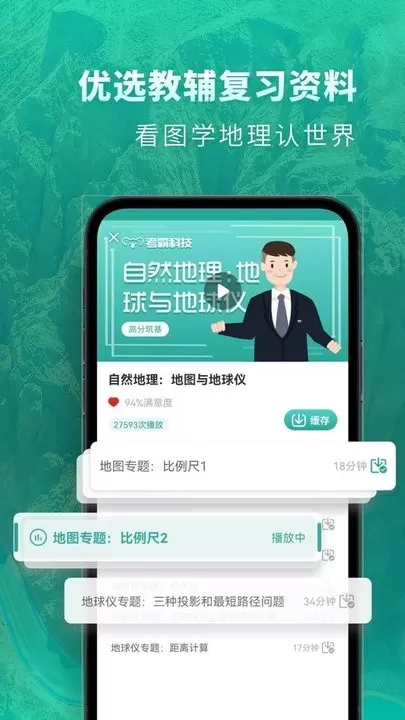 高中地理下载最新版图1