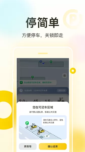 松果出行下载最新版图2