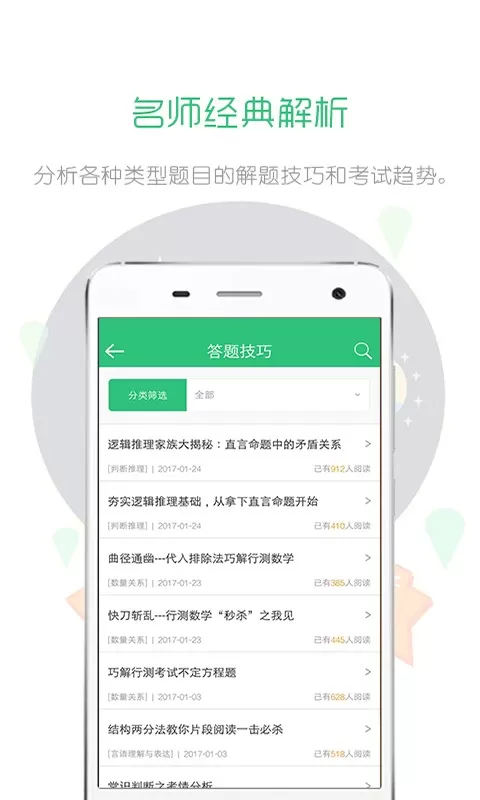 申论一点通官网版app图1