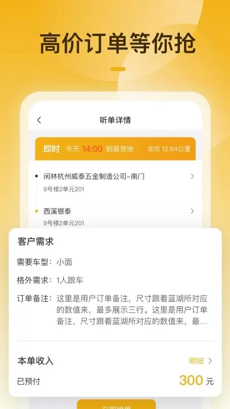 拉货吧司机端app最新版图1