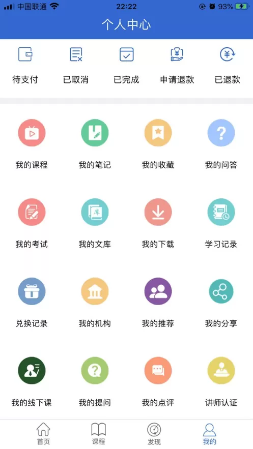 同等学力在线app最新版图0