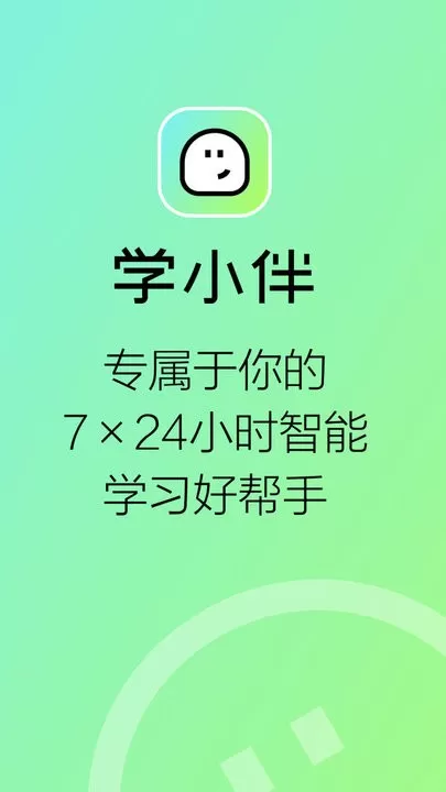 学小伴下载手机版图3