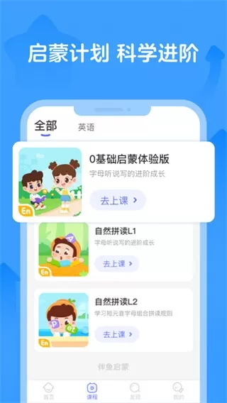 伴鱼启蒙官网正版下载图2