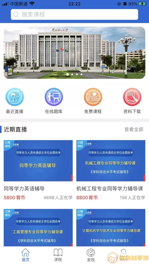 同等学力在线app最新版