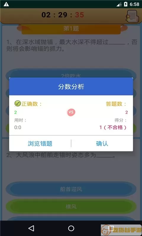 船员考试通下载免费