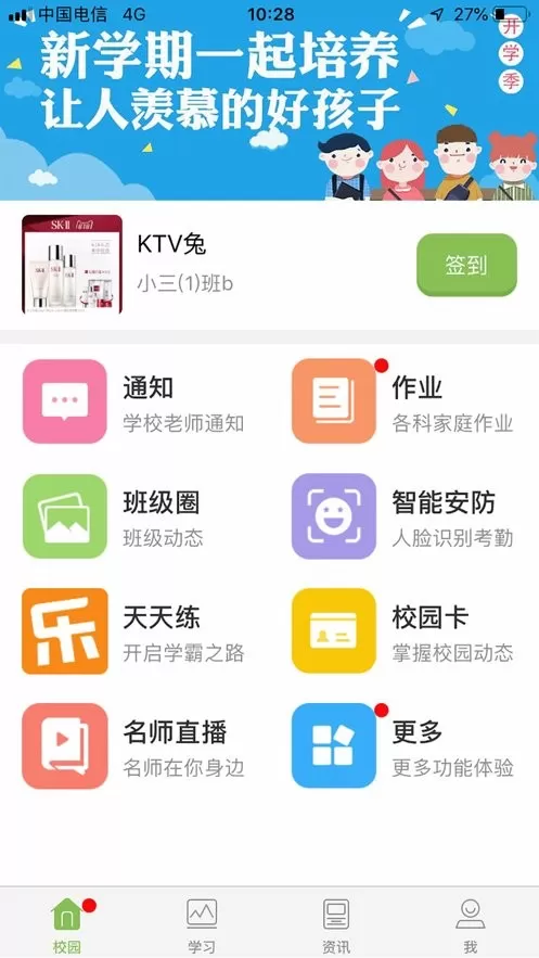 广东和教育app最新版图2