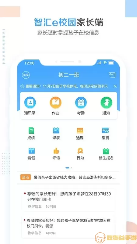 智汇e校园app最新版