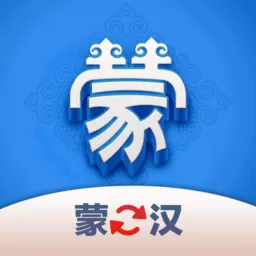 蒙汉翻译君官网版下载_蒙汉翻译君app最新官方版下载