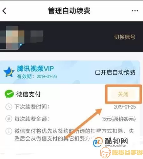 qq阅读vip怎么取消自动续费