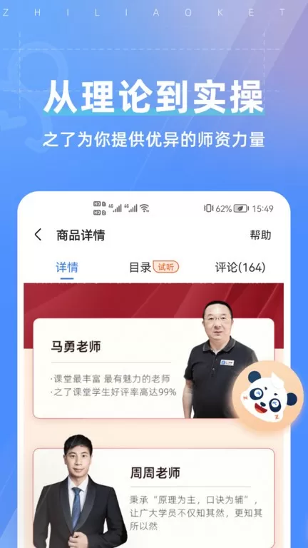 之了课堂下载官方正版图3