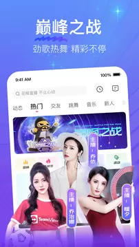 花椒直播视频下载最新版图1