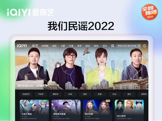 爱奇艺PAD下载最新版图2