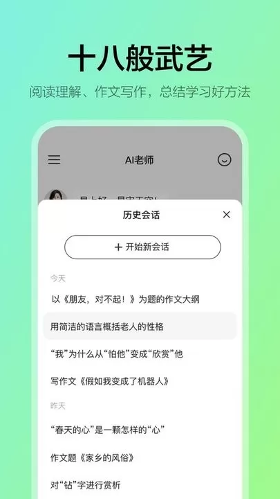 学小伴下载手机版图0