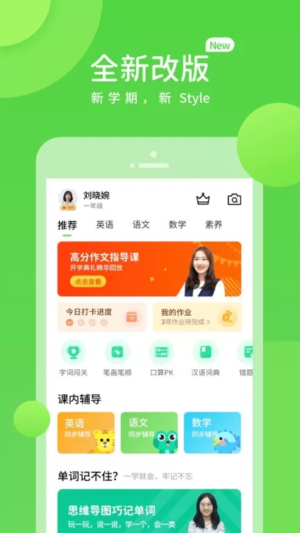 海燕学习app下载图3