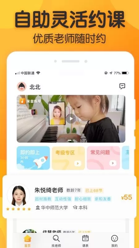 来音练琴下载正版图1