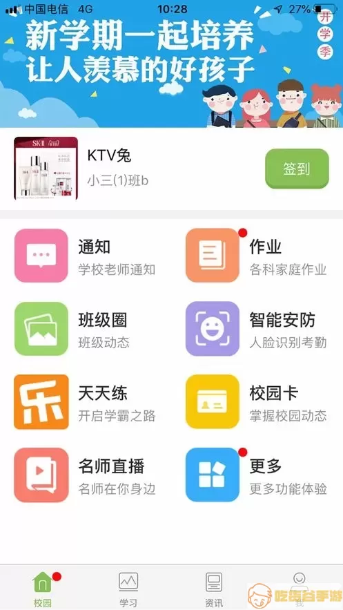 广东和教育app最新版