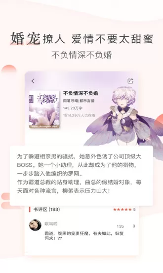 创别书城在线阅读app下载图1