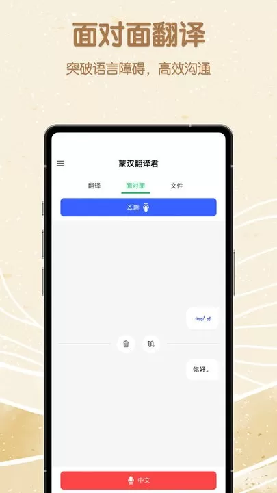 蒙汉翻译君官网版下载图0