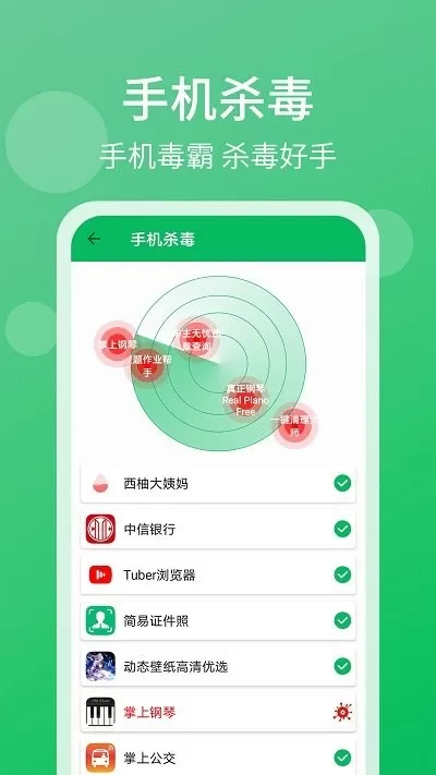 清理管家安卓最新版图0