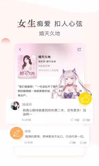 创别书城在线阅读app下载图2